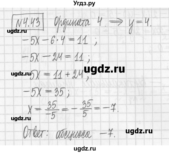 ГДЗ (Решебник к учебнику 2022) по алгебре 7 класс Арефьева И.Г. / глава 4 / упражнение / 4.43