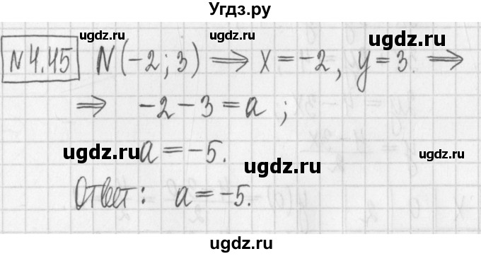 ГДЗ (Решебник к учебнику 2022) по алгебре 7 класс Арефьева И.Г. / глава 4 / упражнение / 4.45