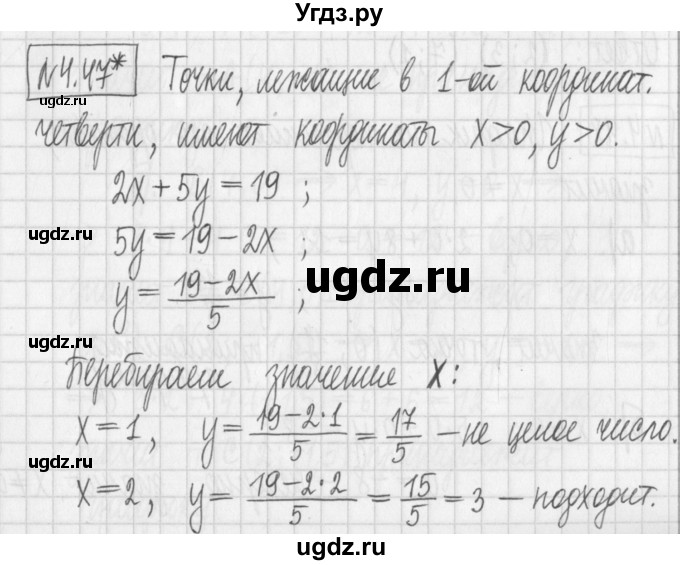ГДЗ (Решебник к учебнику 2022) по алгебре 7 класс Арефьева И.Г. / глава 4 / упражнение / 4.47