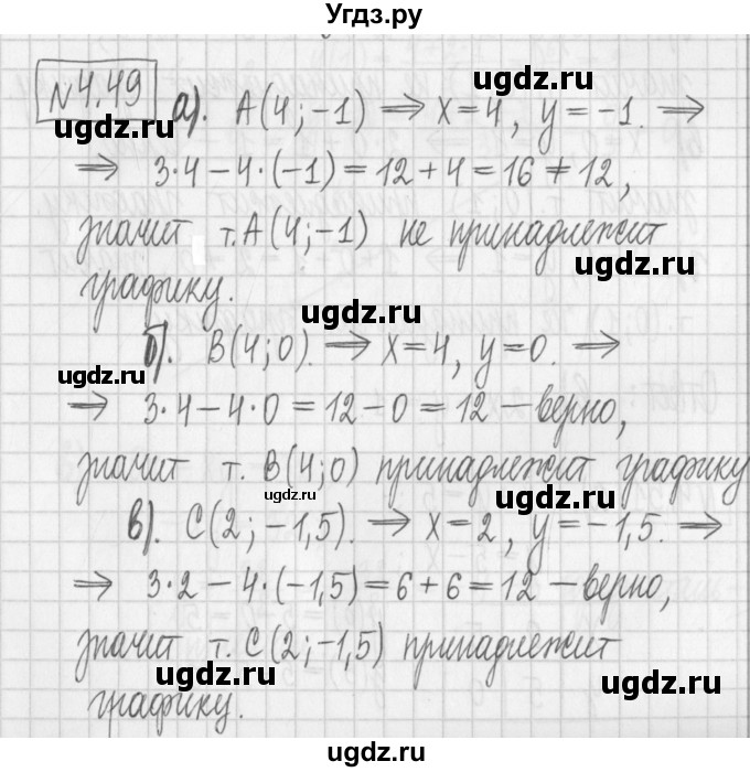 ГДЗ (Решебник к учебнику 2022) по алгебре 7 класс Арефьева И.Г. / глава 4 / упражнение / 4.49