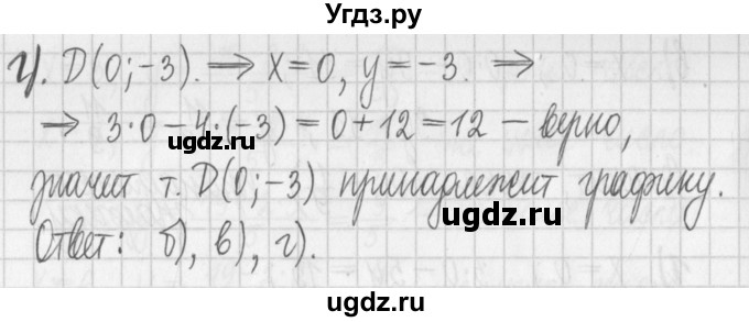 ГДЗ (Решебник к учебнику 2022) по алгебре 7 класс Арефьева И.Г. / глава 4 / упражнение / 4.49(продолжение 2)