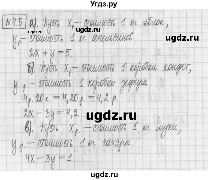 ГДЗ (Решебник к учебнику 2022) по алгебре 7 класс Арефьева И.Г. / глава 4 / упражнение / 4.5