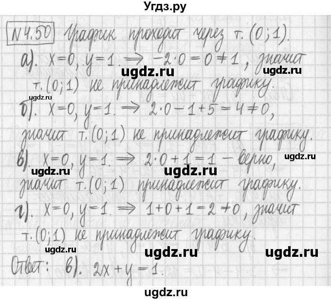 ГДЗ (Решебник к учебнику 2022) по алгебре 7 класс Арефьева И.Г. / глава 4 / упражнение / 4.50