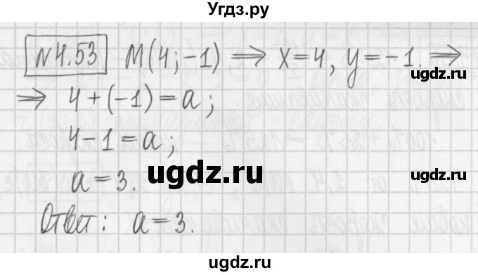 ГДЗ (Решебник к учебнику 2022) по алгебре 7 класс Арефьева И.Г. / глава 4 / упражнение / 4.53