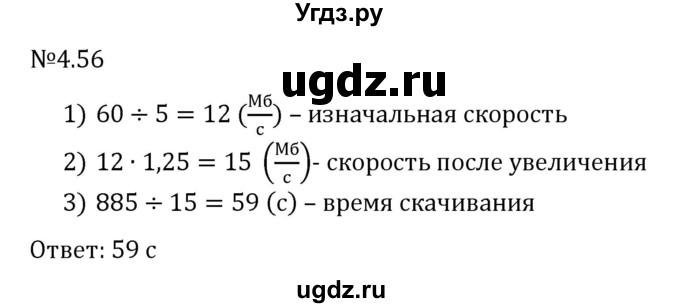 ГДЗ (Решебник к учебнику 2022) по алгебре 7 класс Арефьева И.Г. / глава 4 / упражнение / 4.56