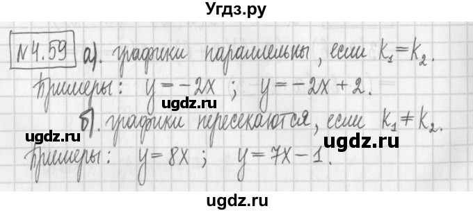 ГДЗ (Решебник к учебнику 2022) по алгебре 7 класс Арефьева И.Г. / глава 4 / упражнение / 4.59