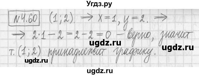 ГДЗ (Решебник к учебнику 2022) по алгебре 7 класс Арефьева И.Г. / глава 4 / упражнение / 4.60
