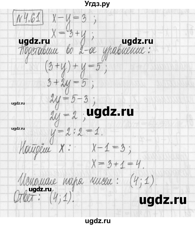 ГДЗ (Решебник к учебнику 2022) по алгебре 7 класс Арефьева И.Г. / глава 4 / упражнение / 4.61