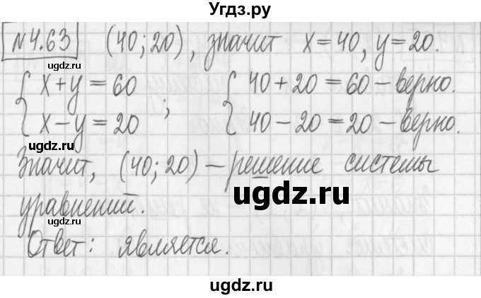 ГДЗ (Решебник к учебнику 2022) по алгебре 7 класс Арефьева И.Г. / глава 4 / упражнение / 4.63