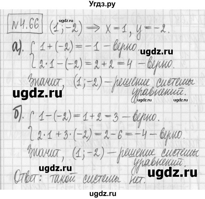 ГДЗ (Решебник к учебнику 2022) по алгебре 7 класс Арефьева И.Г. / глава 4 / упражнение / 4.66