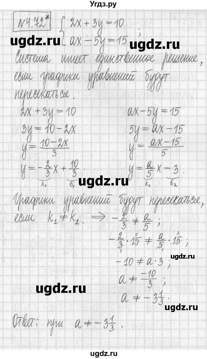 ГДЗ (Решебник к учебнику 2022) по алгебре 7 класс Арефьева И.Г. / глава 4 / упражнение / 4.72
