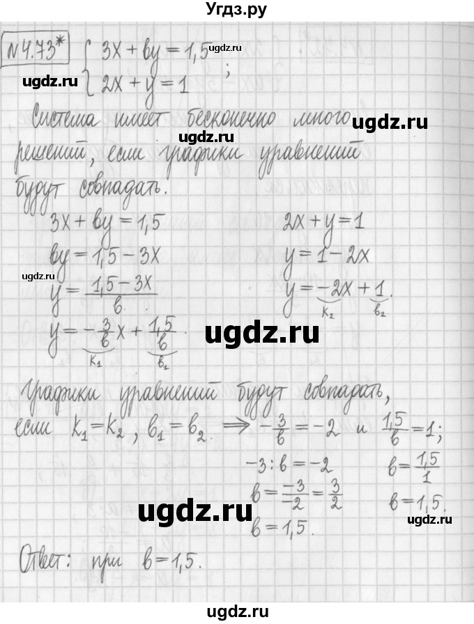ГДЗ (Решебник к учебнику 2022) по алгебре 7 класс Арефьева И.Г. / глава 4 / упражнение / 4.73