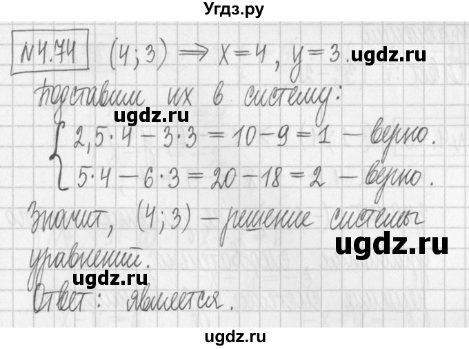 ГДЗ (Решебник к учебнику 2022) по алгебре 7 класс Арефьева И.Г. / глава 4 / упражнение / 4.74