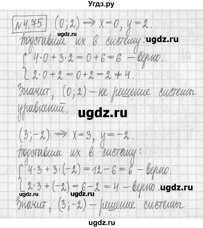 ГДЗ (Решебник к учебнику 2022) по алгебре 7 класс Арефьева И.Г. / глава 4 / упражнение / 4.75