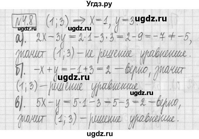 ГДЗ (Решебник к учебнику 2022) по алгебре 7 класс Арефьева И.Г. / глава 4 / упражнение / 4.8