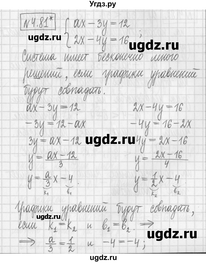 ГДЗ (Решебник к учебнику 2022) по алгебре 7 класс Арефьева И.Г. / глава 4 / упражнение / 4.81