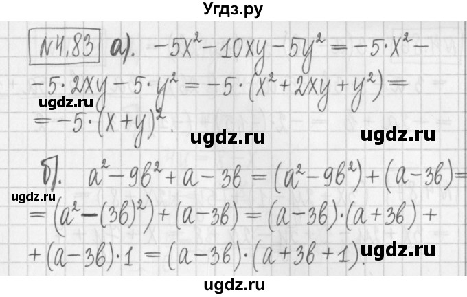 ГДЗ (Решебник к учебнику 2022) по алгебре 7 класс Арефьева И.Г. / глава 4 / упражнение / 4.83