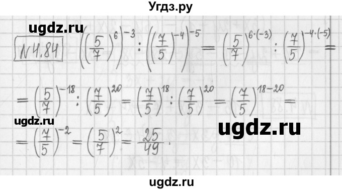ГДЗ (Решебник к учебнику 2022) по алгебре 7 класс Арефьева И.Г. / глава 4 / упражнение / 4.84