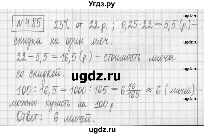 ГДЗ (Решебник к учебнику 2022) по алгебре 7 класс Арефьева И.Г. / глава 4 / упражнение / 4.85
