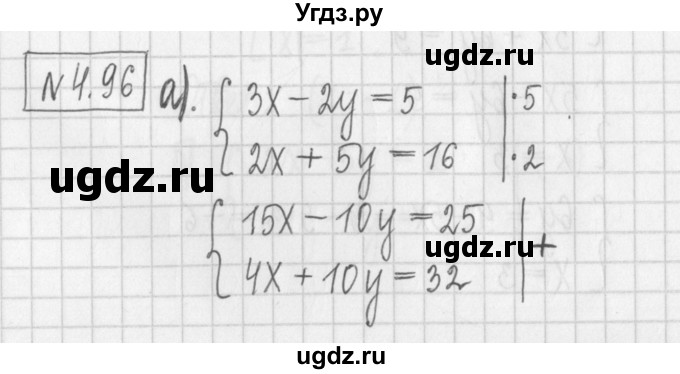 ГДЗ (Решебник к учебнику 2022) по алгебре 7 класс Арефьева И.Г. / глава 4 / упражнение / 4.96