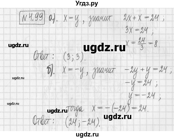 ГДЗ (Решебник к учебнику 2022) по алгебре 7 класс Арефьева И.Г. / глава 4 / упражнение / 4.99