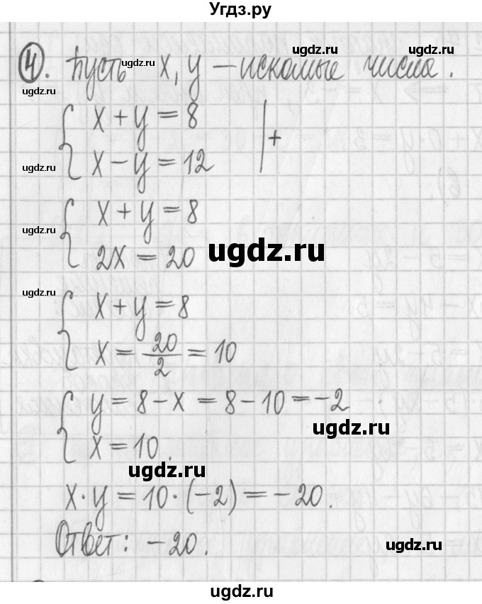 ГДЗ (Решебник к учебнику 2022) по алгебре 7 класс Арефьева И.Г. / глава 4 / я проверяю свои знания / 4