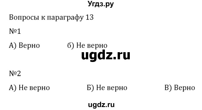 ГДЗ (Решебник к учебнику 2022) по алгебре 7 класс Арефьева И.Г. / вопросы к параграфу / 13