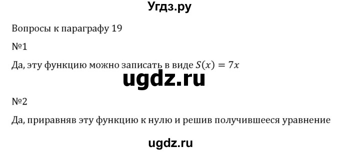 ГДЗ (Решебник к учебнику 2022) по алгебре 7 класс Арефьева И.Г. / вопросы к параграфу / 19