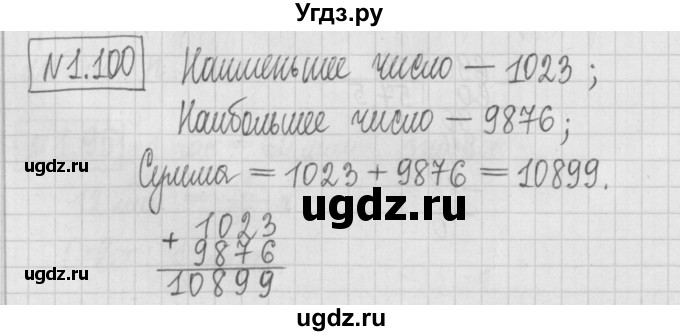 ГДЗ (Решебник к учебнику 2017) по алгебре 7 класс Арефьева И.Г. / глава 1 / упражнение / 1.100