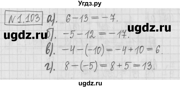 ГДЗ (Решебник к учебнику 2017) по алгебре 7 класс Арефьева И.Г. / глава 1 / упражнение / 1.103