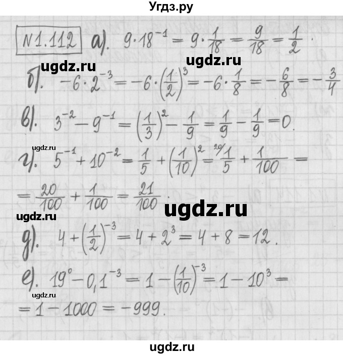 ГДЗ (Решебник к учебнику 2017) по алгебре 7 класс Арефьева И.Г. / глава 1 / упражнение / 1.112