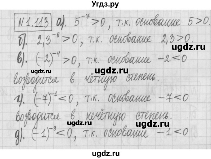 ГДЗ (Решебник к учебнику 2017) по алгебре 7 класс Арефьева И.Г. / глава 1 / упражнение / 1.113