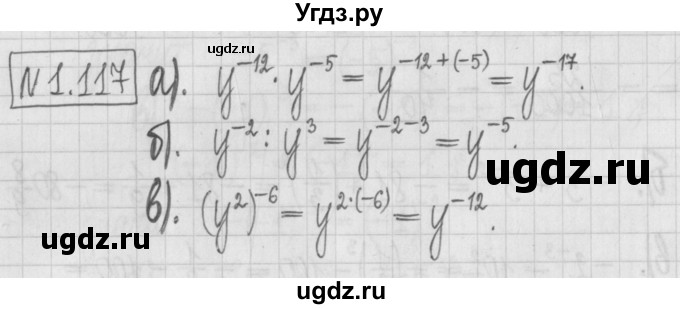 ГДЗ (Решебник к учебнику 2017) по алгебре 7 класс Арефьева И.Г. / глава 1 / упражнение / 1.117