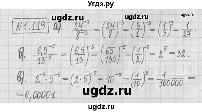 ГДЗ (Решебник к учебнику 2017) по алгебре 7 класс Арефьева И.Г. / глава 1 / упражнение / 1.119