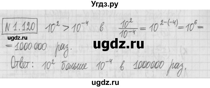 ГДЗ (Решебник к учебнику 2017) по алгебре 7 класс Арефьева И.Г. / глава 1 / упражнение / 1.120