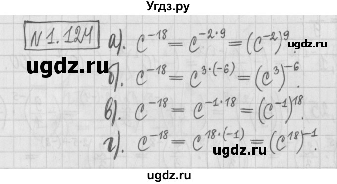 ГДЗ (Решебник к учебнику 2017) по алгебре 7 класс Арефьева И.Г. / глава 1 / упражнение / 1.124