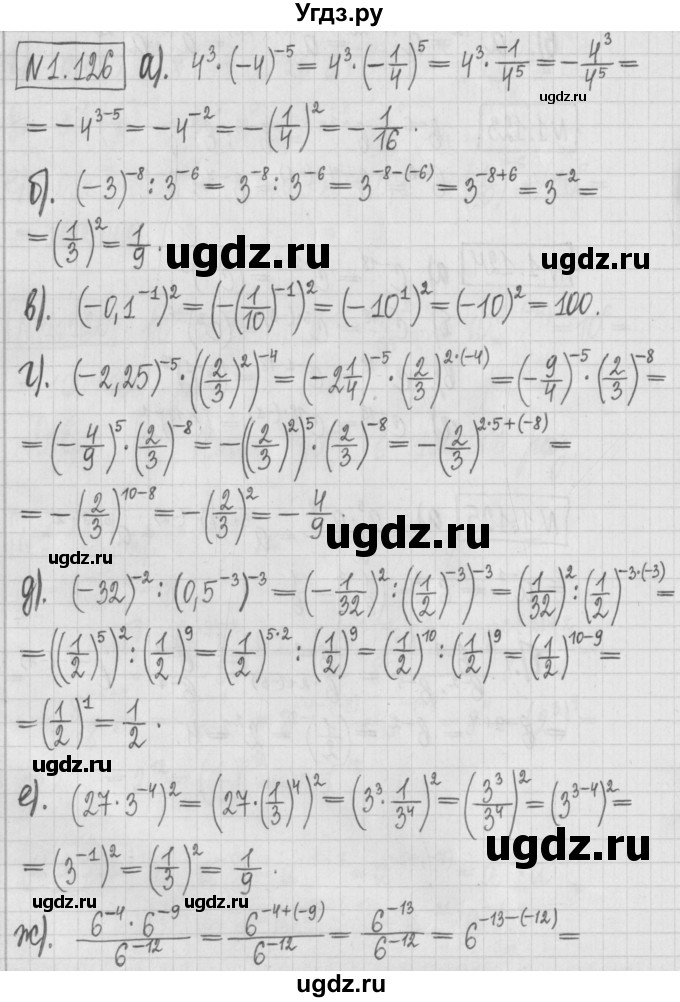 ГДЗ (Решебник к учебнику 2017) по алгебре 7 класс Арефьева И.Г. / глава 1 / упражнение / 1.126