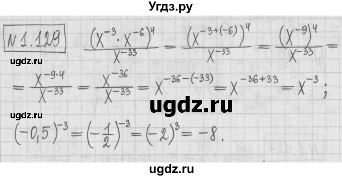 ГДЗ (Решебник к учебнику 2017) по алгебре 7 класс Арефьева И.Г. / глава 1 / упражнение / 1.129