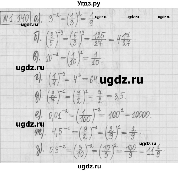 ГДЗ (Решебник к учебнику 2017) по алгебре 7 класс Арефьева И.Г. / глава 1 / упражнение / 1.140