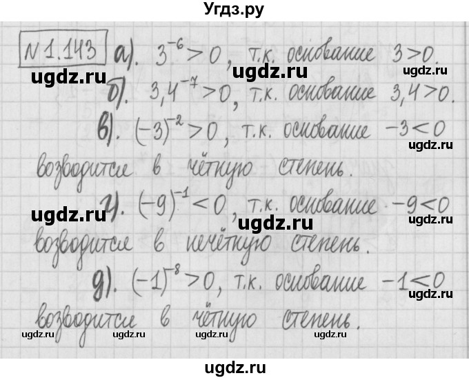 ГДЗ (Решебник к учебнику 2017) по алгебре 7 класс Арефьева И.Г. / глава 1 / упражнение / 1.143