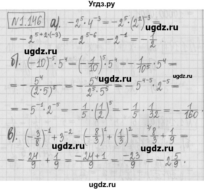 ГДЗ (Решебник к учебнику 2017) по алгебре 7 класс Арефьева И.Г. / глава 1 / упражнение / 1.146