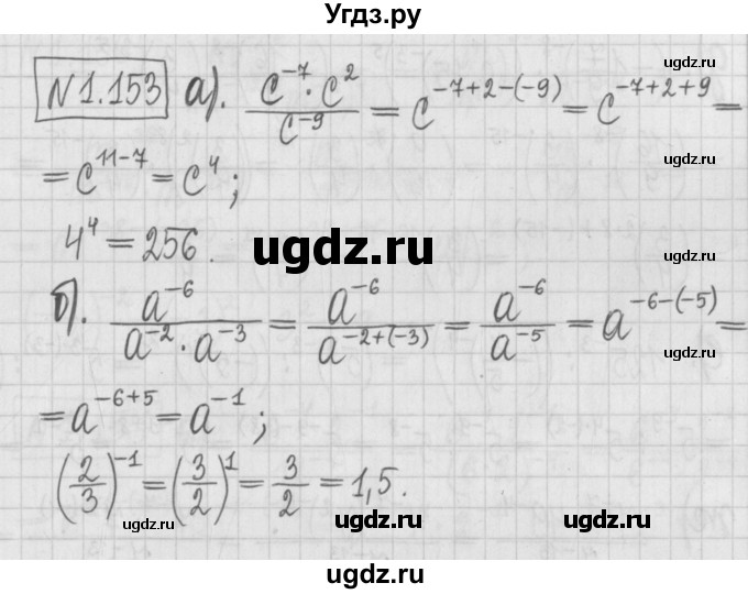 ГДЗ (Решебник к учебнику 2017) по алгебре 7 класс Арефьева И.Г. / глава 1 / упражнение / 1.153