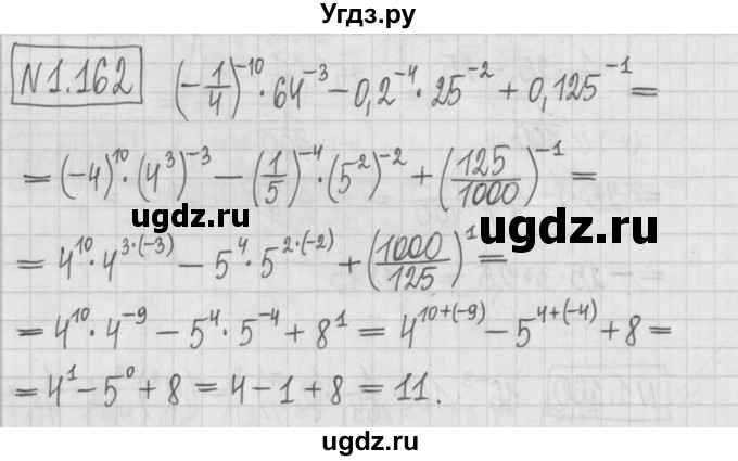 ГДЗ (Решебник к учебнику 2017) по алгебре 7 класс Арефьева И.Г. / глава 1 / упражнение / 1.162