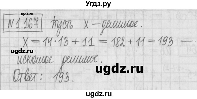 ГДЗ (Решебник к учебнику 2017) по алгебре 7 класс Арефьева И.Г. / глава 1 / упражнение / 1.167