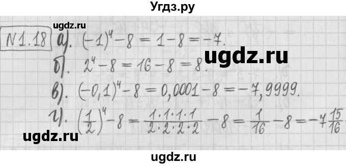 ГДЗ (Решебник к учебнику 2017) по алгебре 7 класс Арефьева И.Г. / глава 1 / упражнение / 1.18