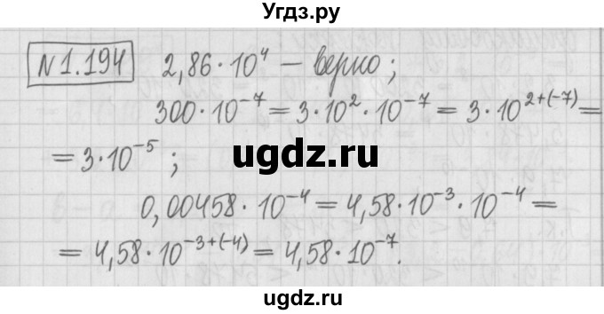 ГДЗ (Решебник к учебнику 2017) по алгебре 7 класс Арефьева И.Г. / глава 1 / упражнение / 1.194