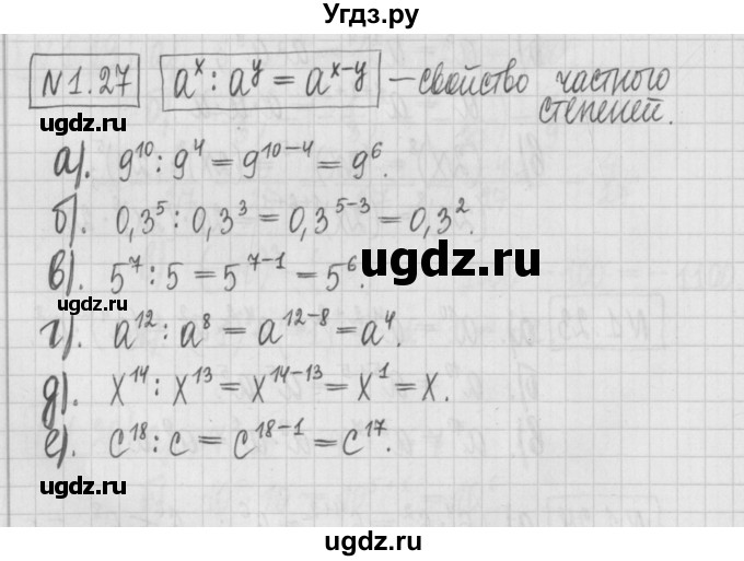 ГДЗ (Решебник к учебнику 2017) по алгебре 7 класс Арефьева И.Г. / глава 1 / упражнение / 1.27