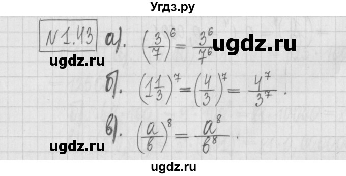 ГДЗ (Решебник к учебнику 2017) по алгебре 7 класс Арефьева И.Г. / глава 1 / упражнение / 1.43