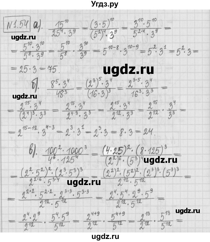 ГДЗ (Решебник к учебнику 2017) по алгебре 7 класс Арефьева И.Г. / глава 1 / упражнение / 1.54