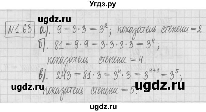 ГДЗ (Решебник к учебнику 2017) по алгебре 7 класс Арефьева И.Г. / глава 1 / упражнение / 1.63